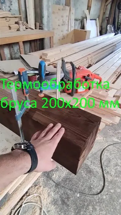 Термообработка клееного бруса 200х200 мм